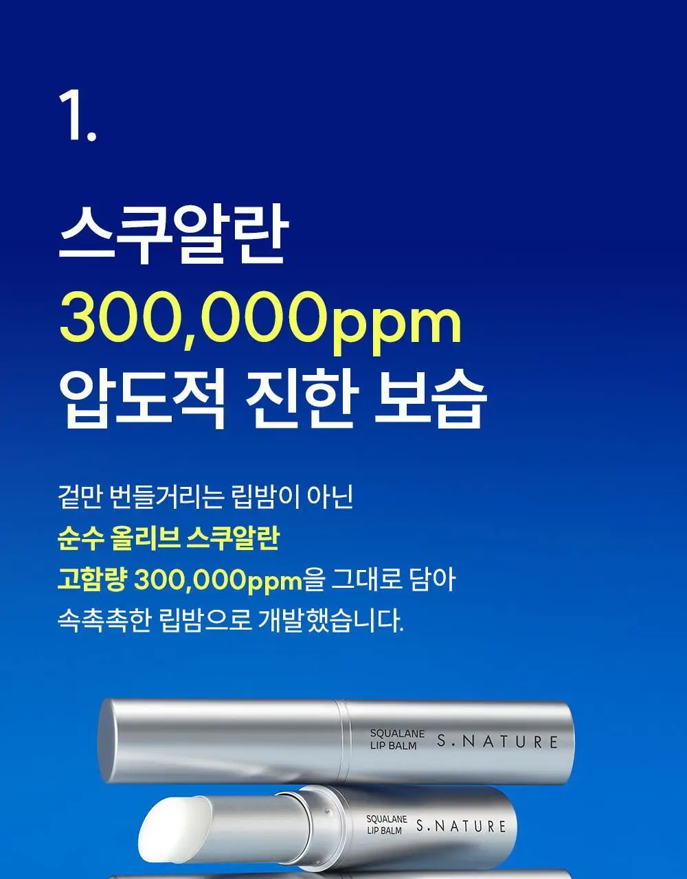 [코닥카메라추첨/NEW입술천재립밤/24시간고보습] 에스네이처 아쿠아 스쿠알란 립밤 5g 상세페이지 12